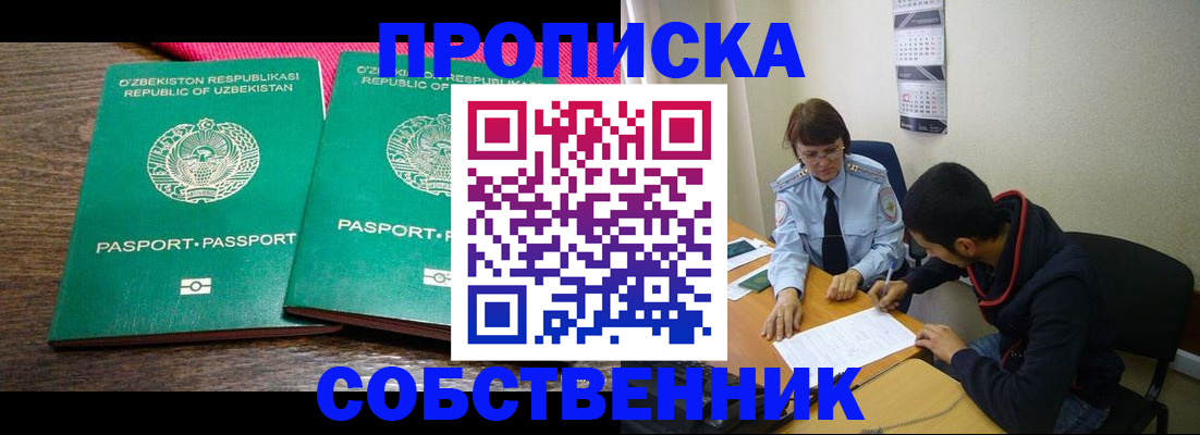 прописка гарантия в Щучье