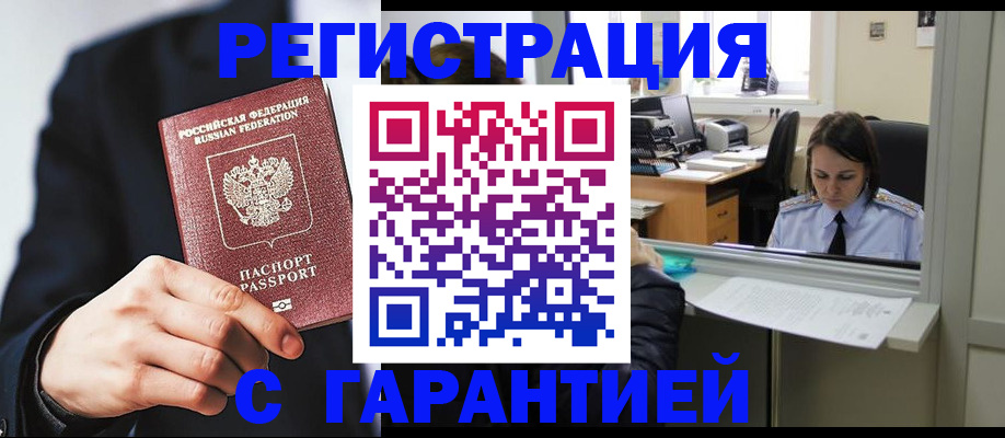 прописка в Щучье