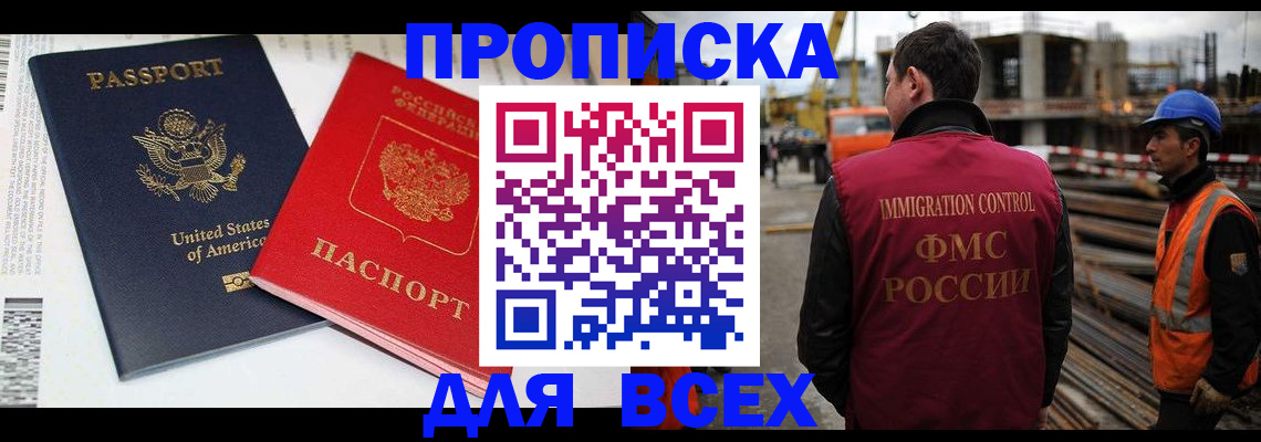 прописка для кредита в Щучье